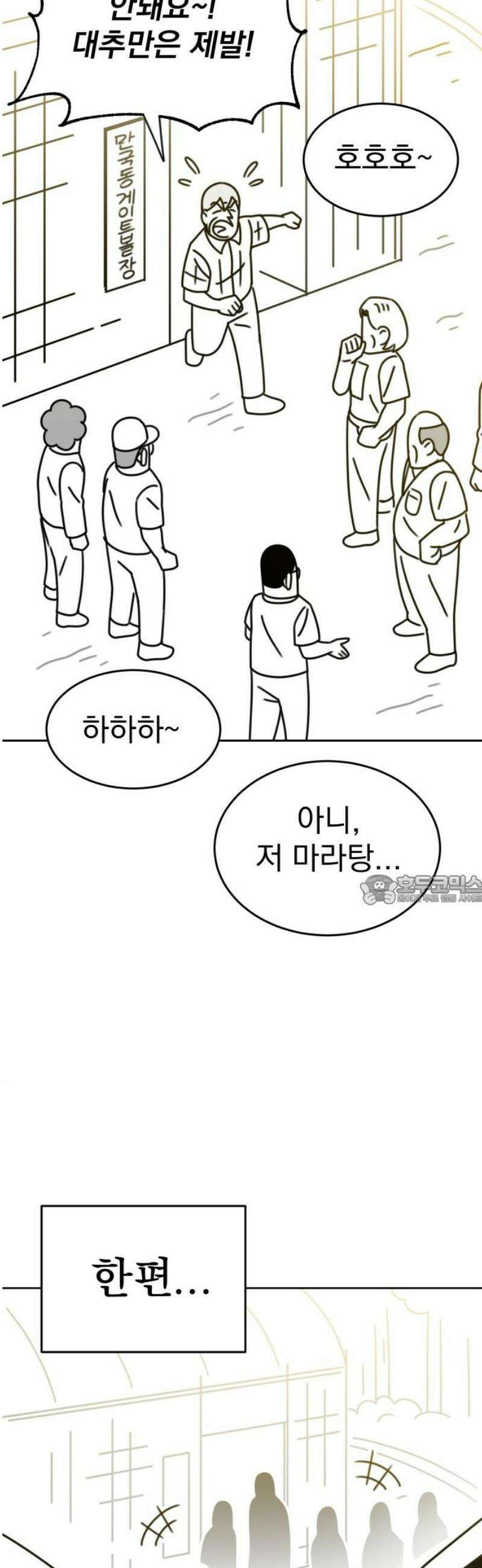조만국의 현대만화 스파크 더 볼!(3) 90