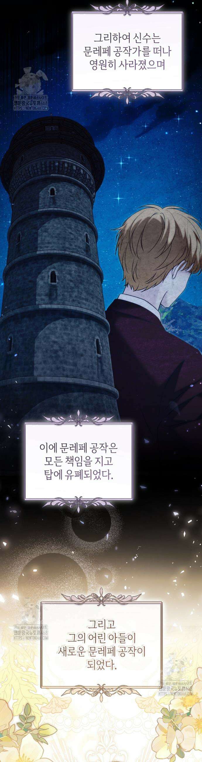 아기용이 공작가를 살림 1화 4