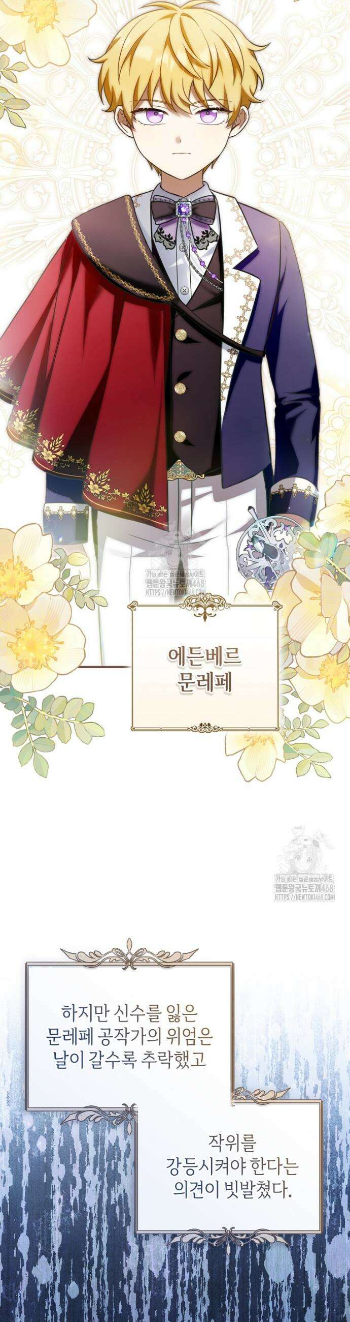 아기용이 공작가를 살림 1화 5