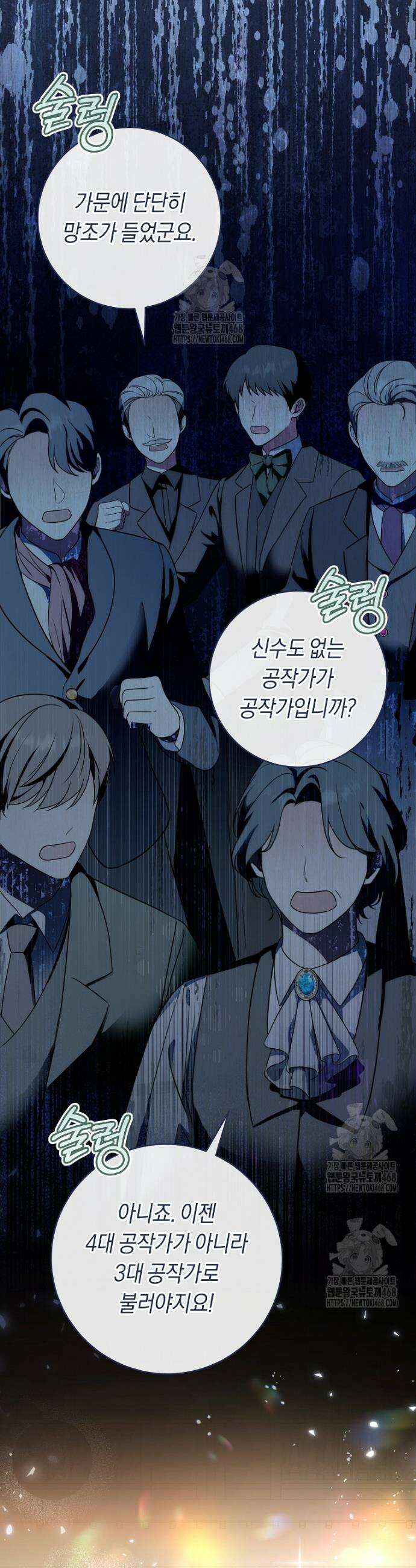 아기용이 공작가를 살림 1화 6
