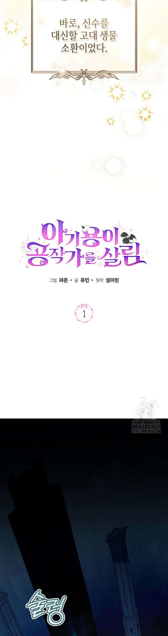 아기용이 공작가를 살림 1화 8
