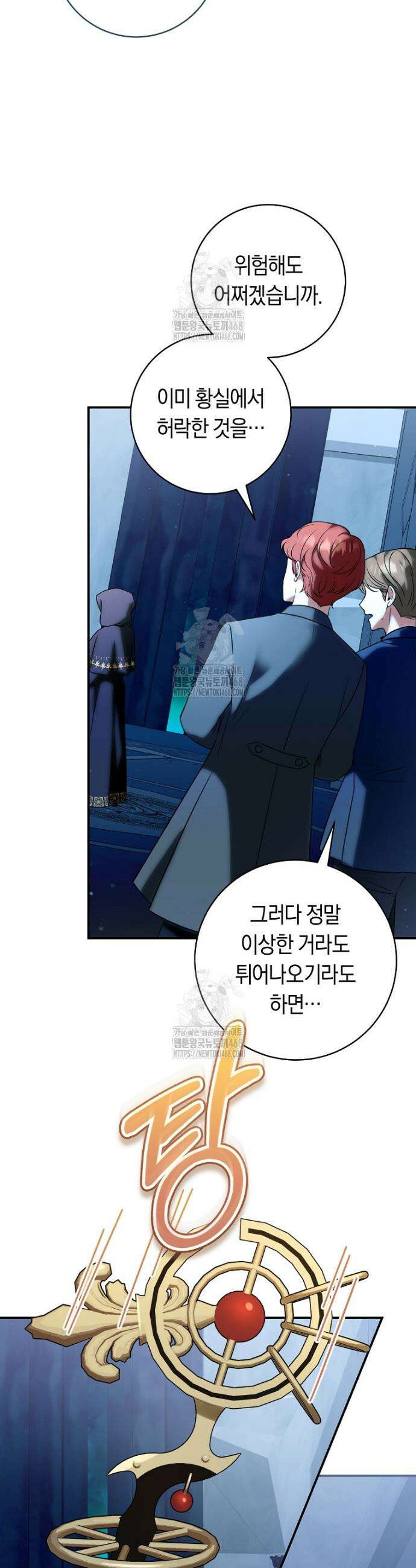 아기용이 공작가를 살림 1화 10