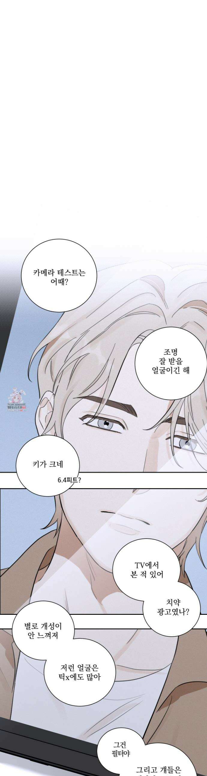불쾌의 미학 46화 1