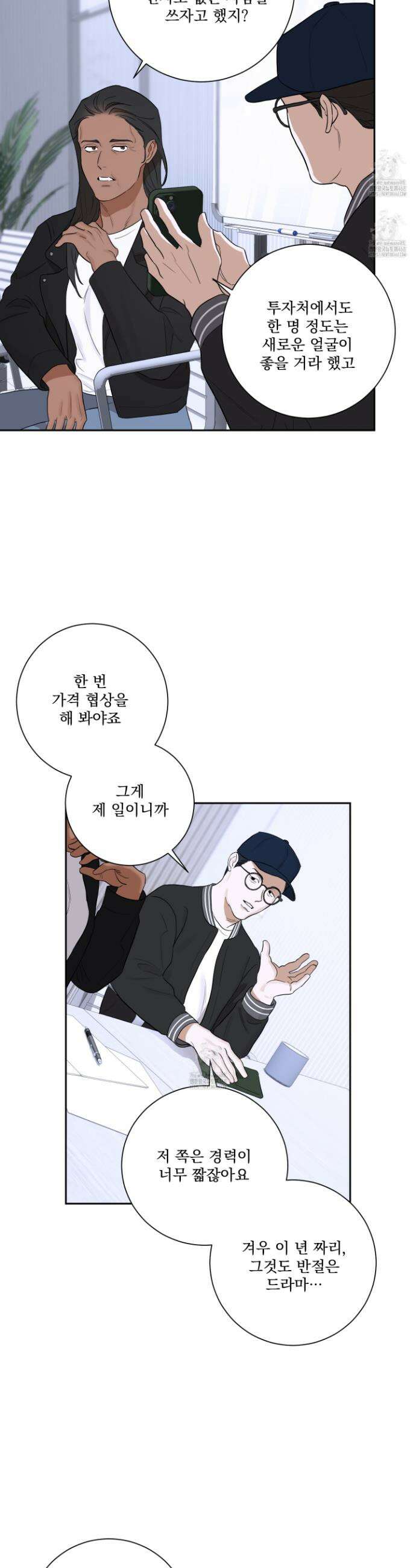 불쾌의 미학 46화 3
