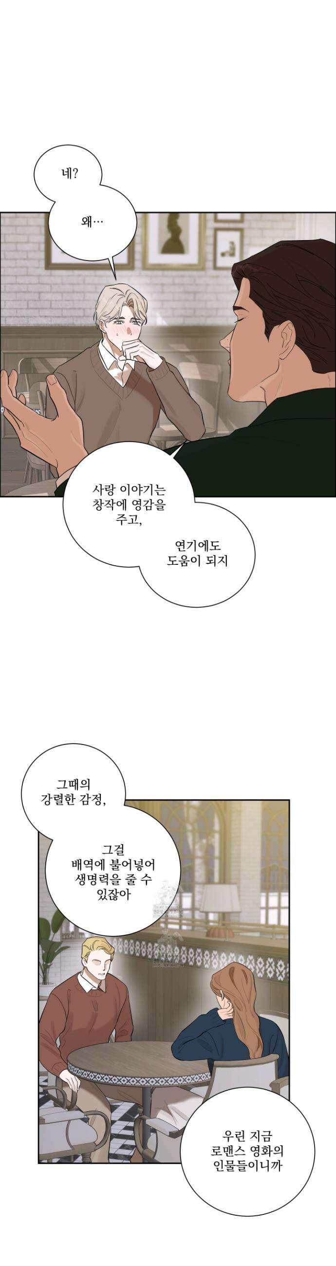 불쾌의 미학 46화 30