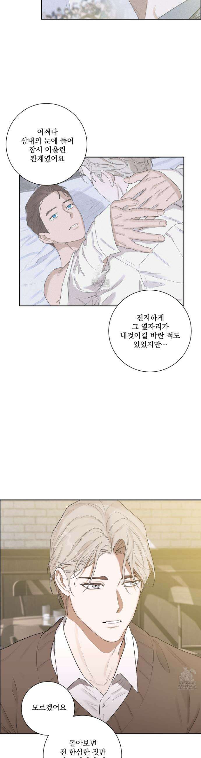 불쾌의 미학 46화 33