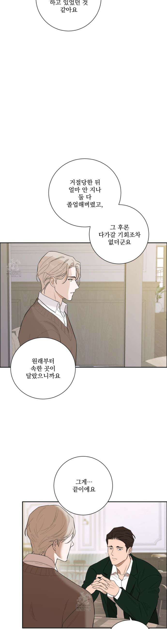 불쾌의 미학 46화 34