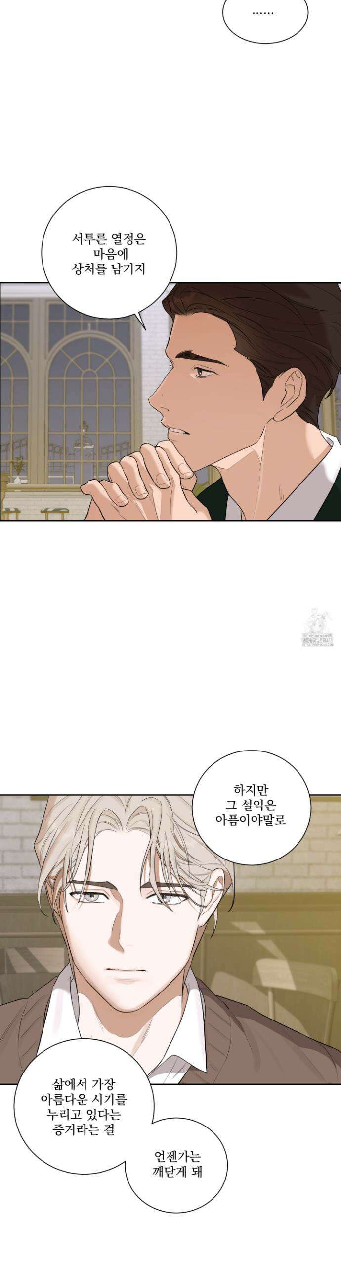 불쾌의 미학 46화 35
