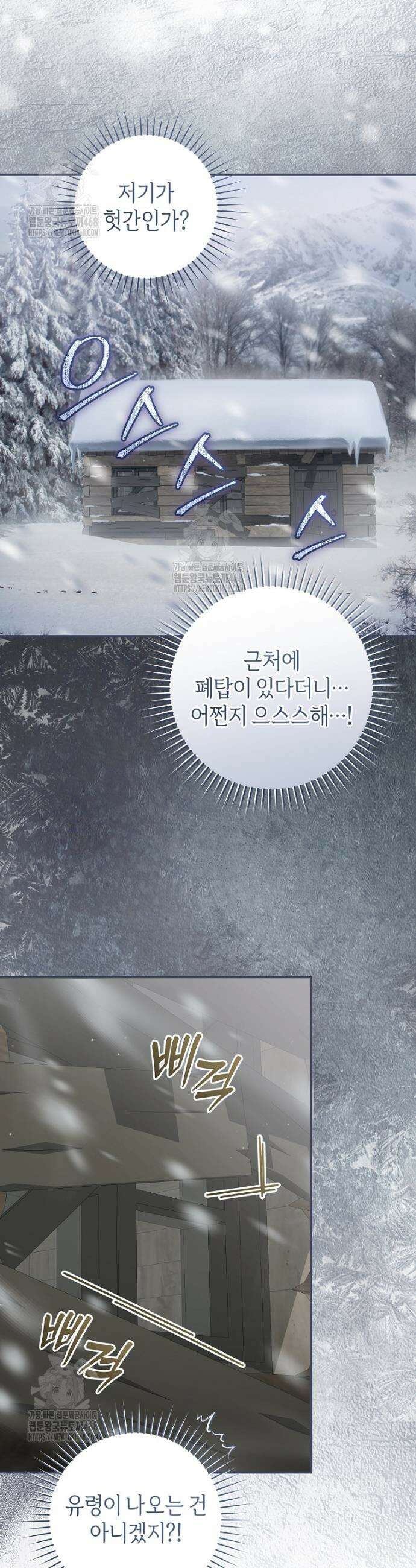 아기용이 공작가를 살림 14화 2