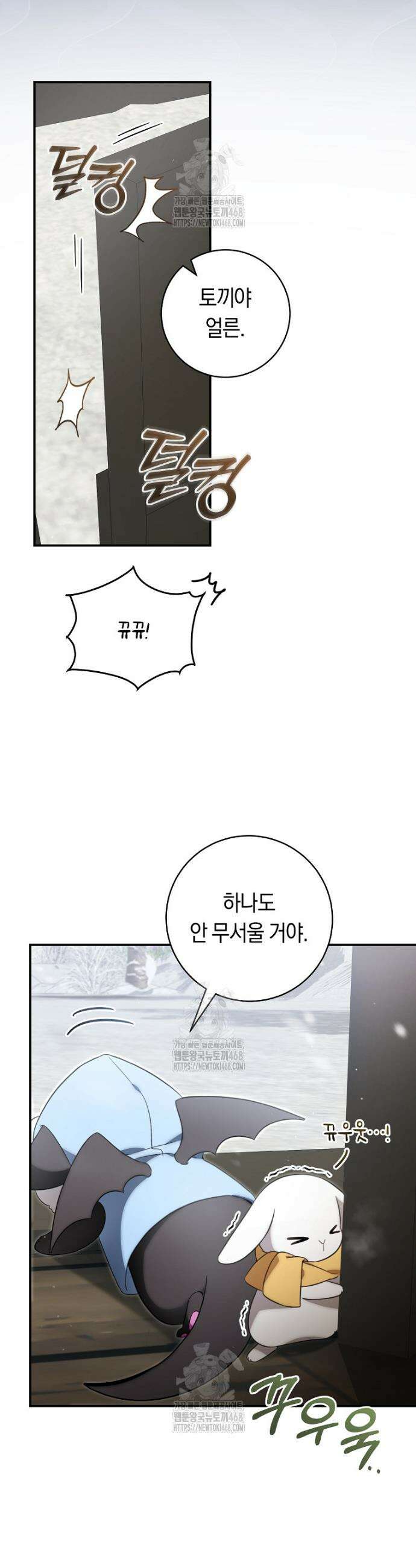 아기용이 공작가를 살림 14화 4
