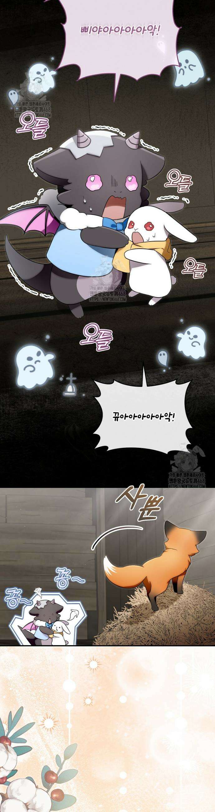 아기용이 공작가를 살림 14화 7