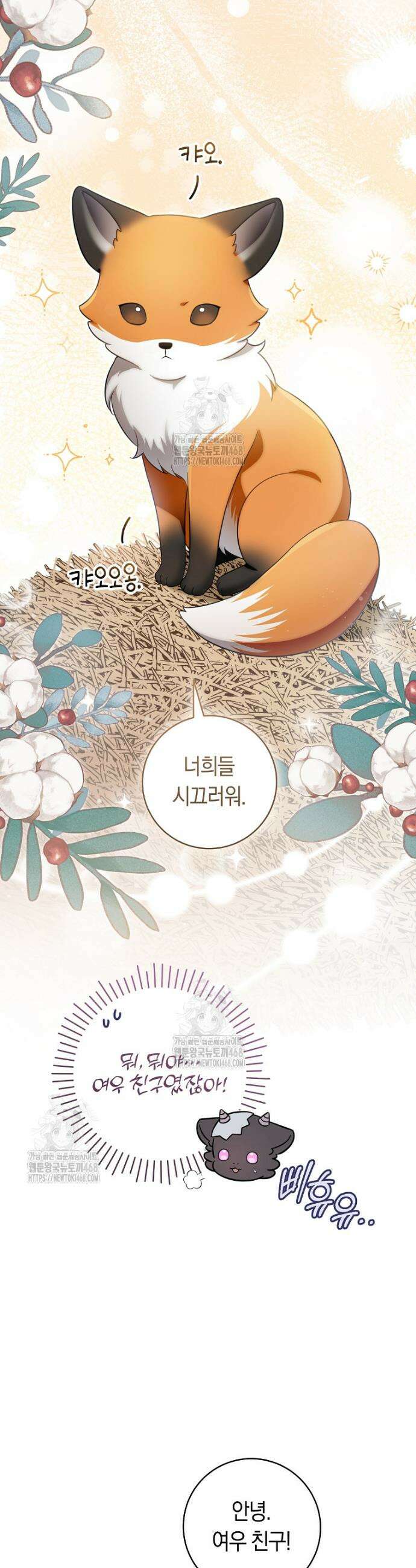 아기용이 공작가를 살림 14화 8