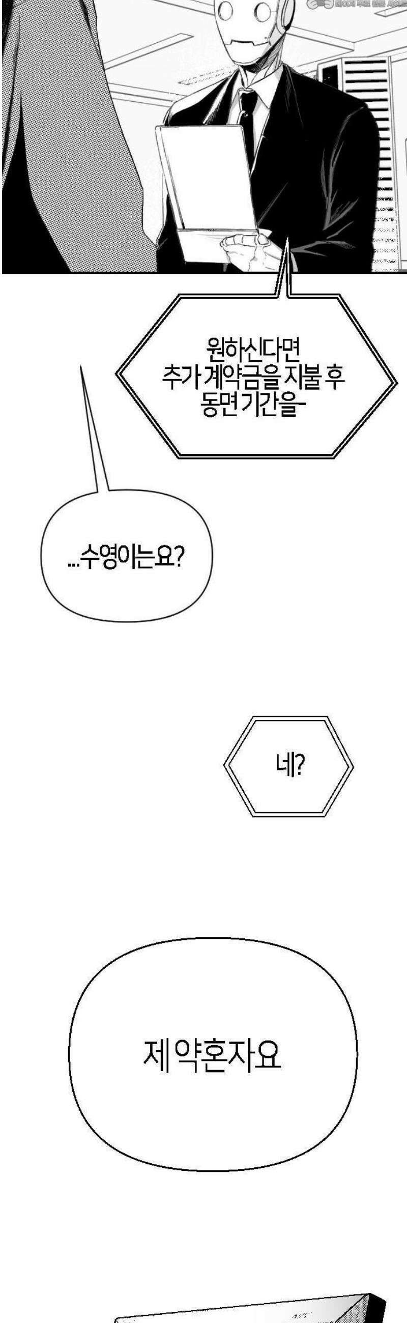 2025 루키 단편선 8화． 메이데이 - 민희 작가 4