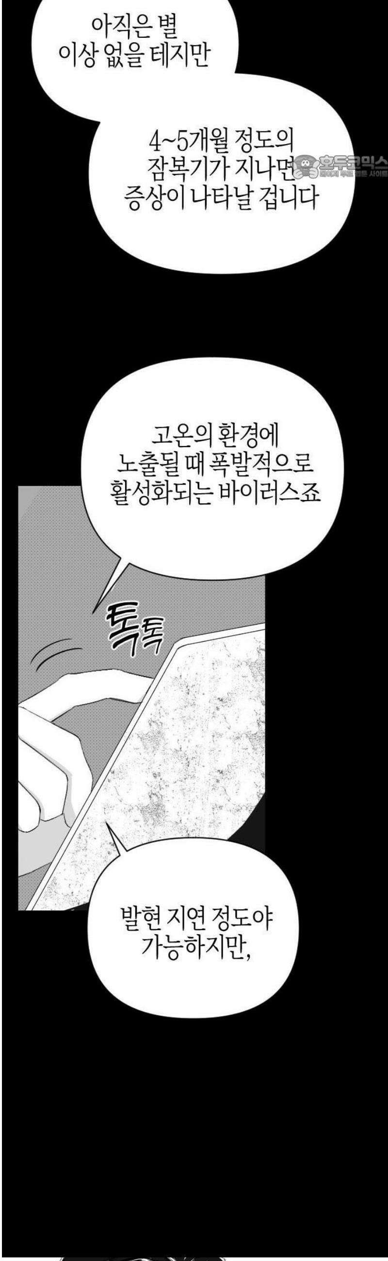 2025 루키 단편선 8화． 메이데이 - 민희 작가 11