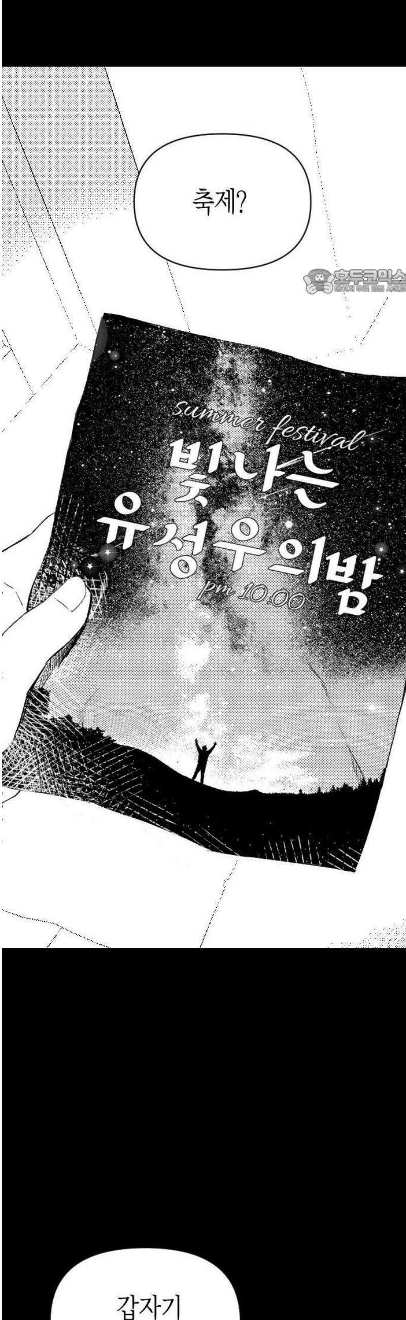 2025 루키 단편선 8화． 메이데이 - 민희 작가 24