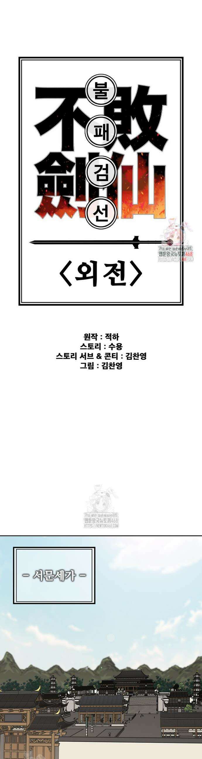 불패검선 외전 25화 1