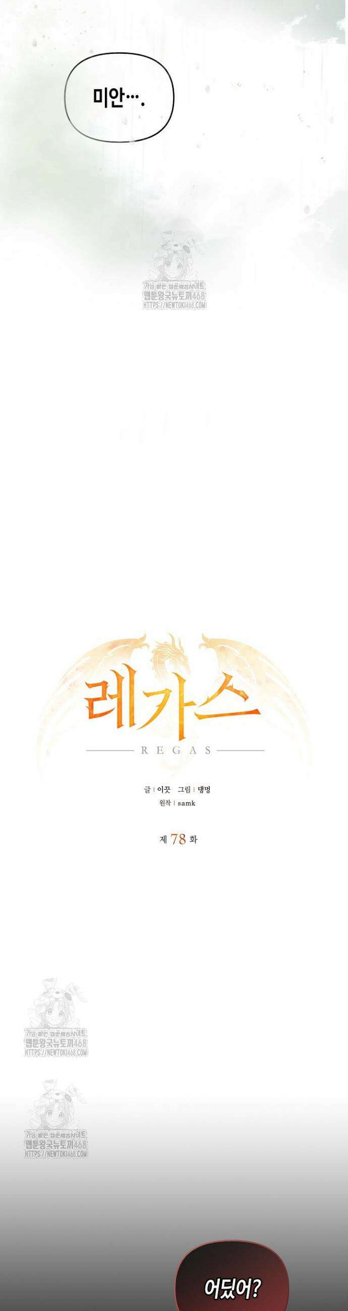 레가스 78화 18