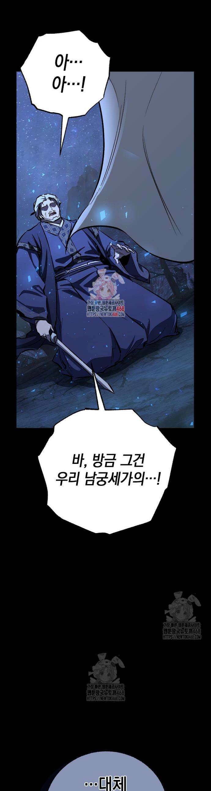 천하제일인의 소꿉친구 74화 1