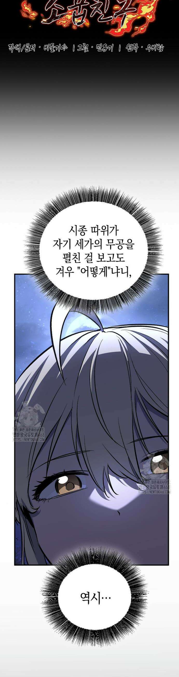 천하제일인의 소꿉친구 74화 3