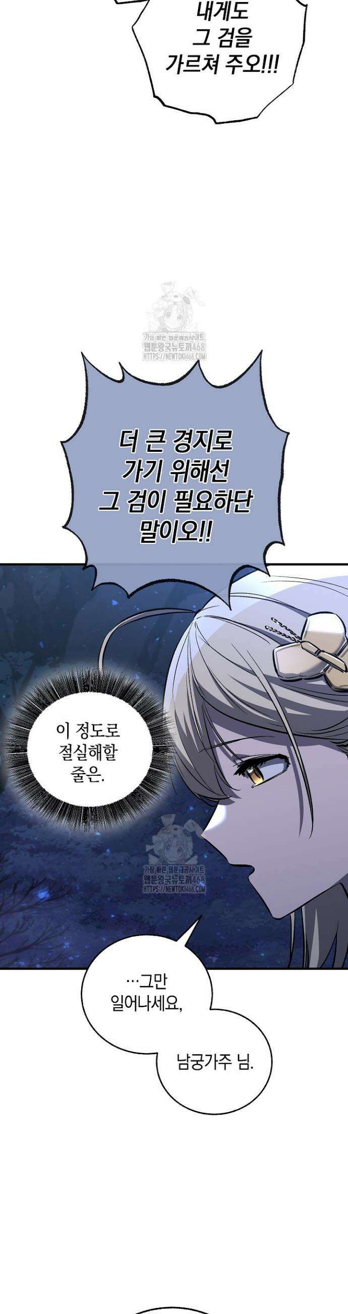 천하제일인의 소꿉친구 74화 5