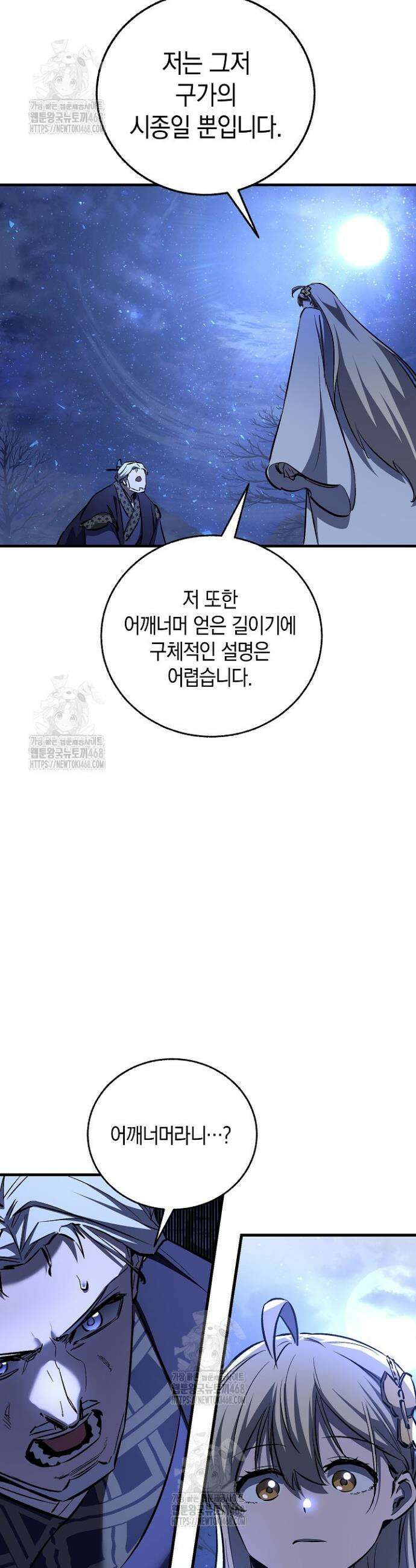 천하제일인의 소꿉친구 74화 6