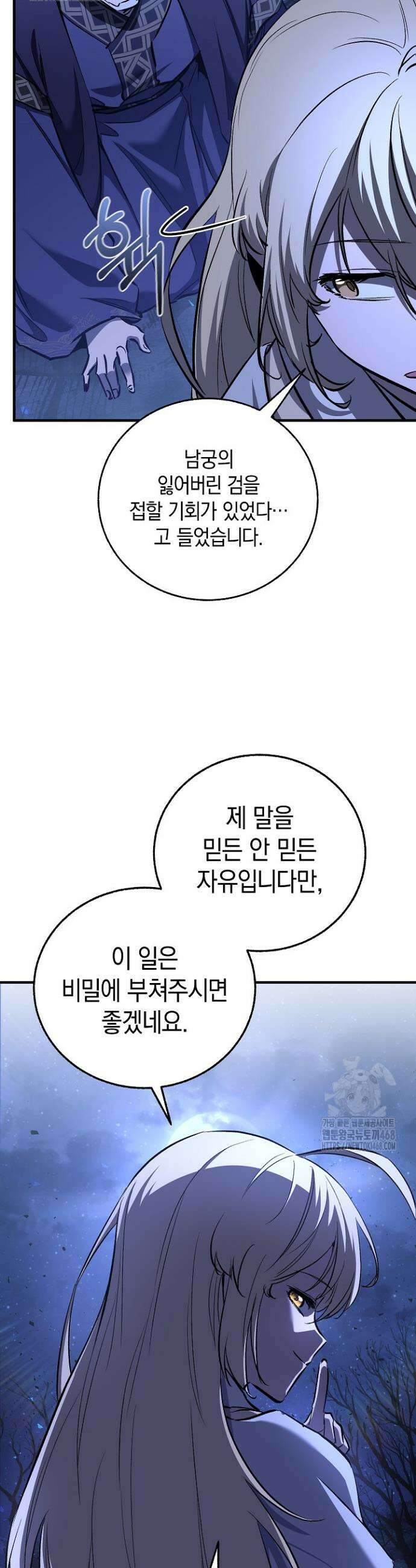 천하제일인의 소꿉친구 74화 9