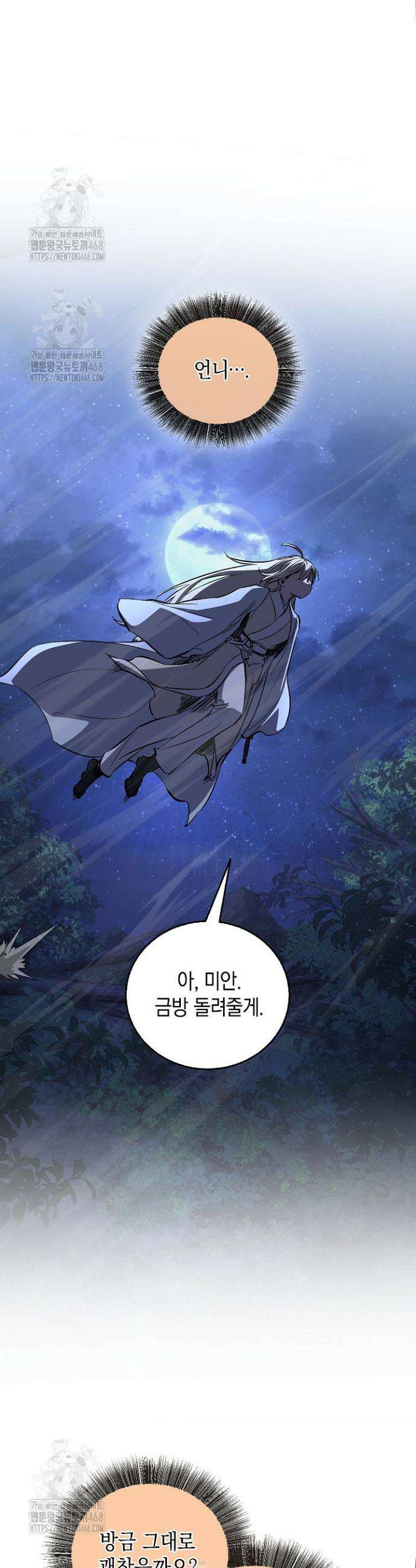 천하제일인의 소꿉친구 74화 12