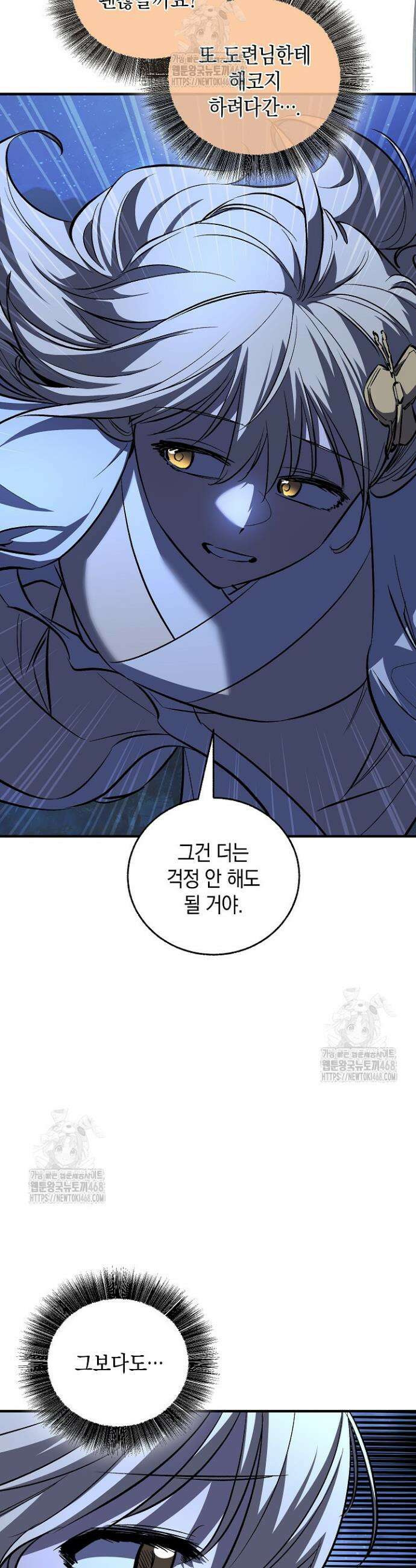 천하제일인의 소꿉친구 74화 13