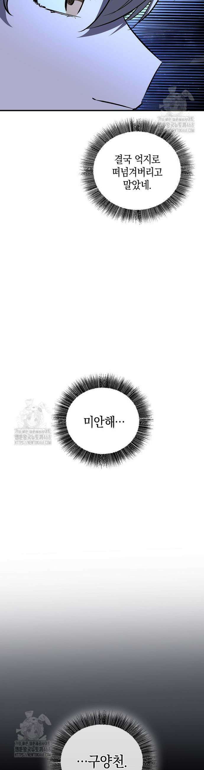 천하제일인의 소꿉친구 74화 14