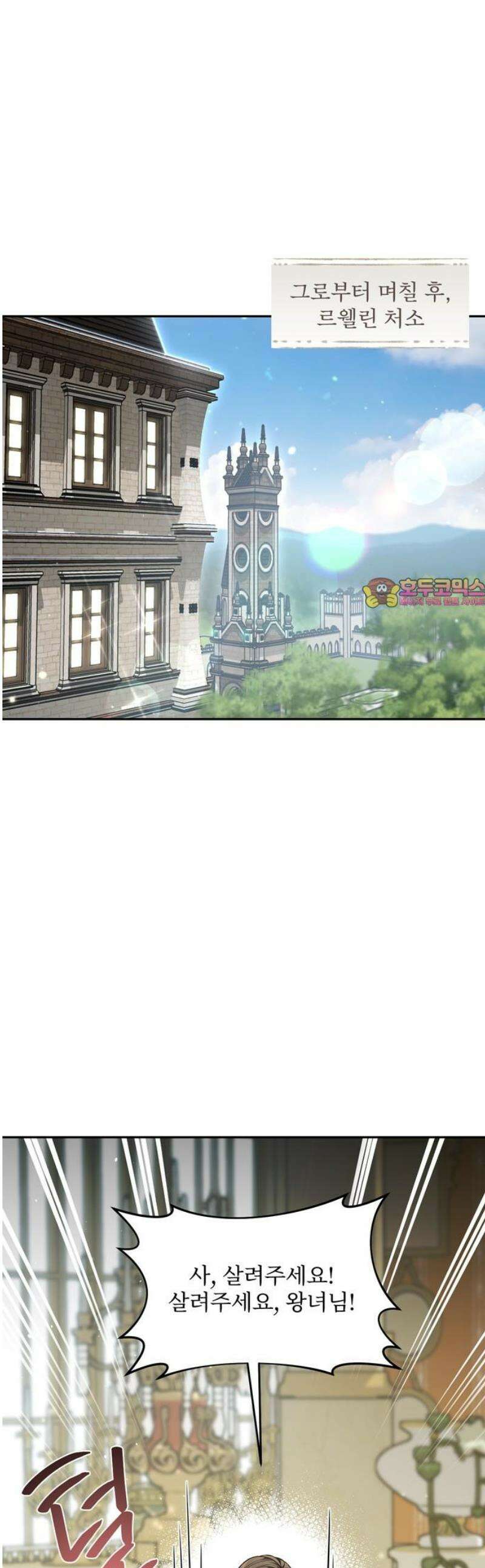 버림받은 왕녀의 은밀한 침실 157화． 어머니의 꼴을 보러왔습니다 1