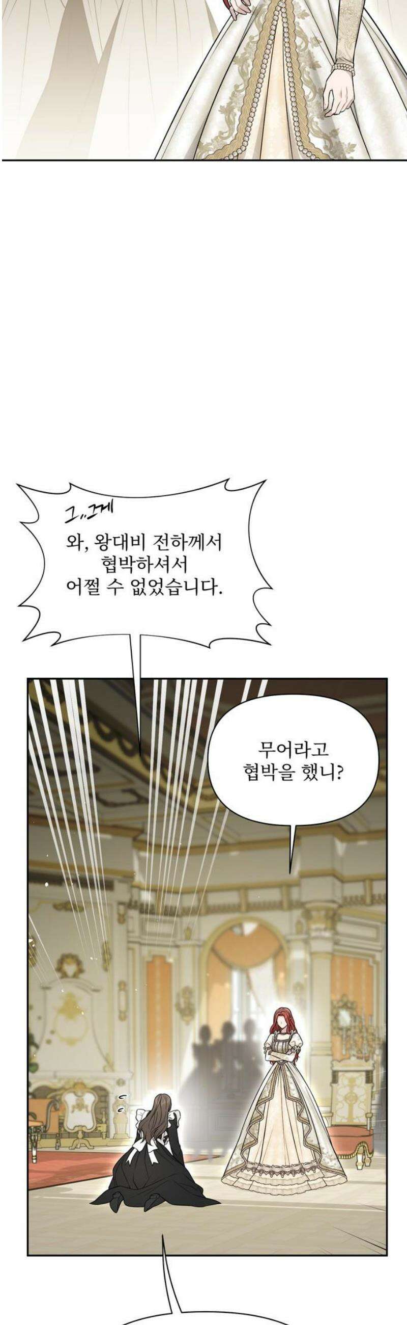 버림받은 왕녀의 은밀한 침실 157화． 어머니의 꼴을 보러왔습니다 3