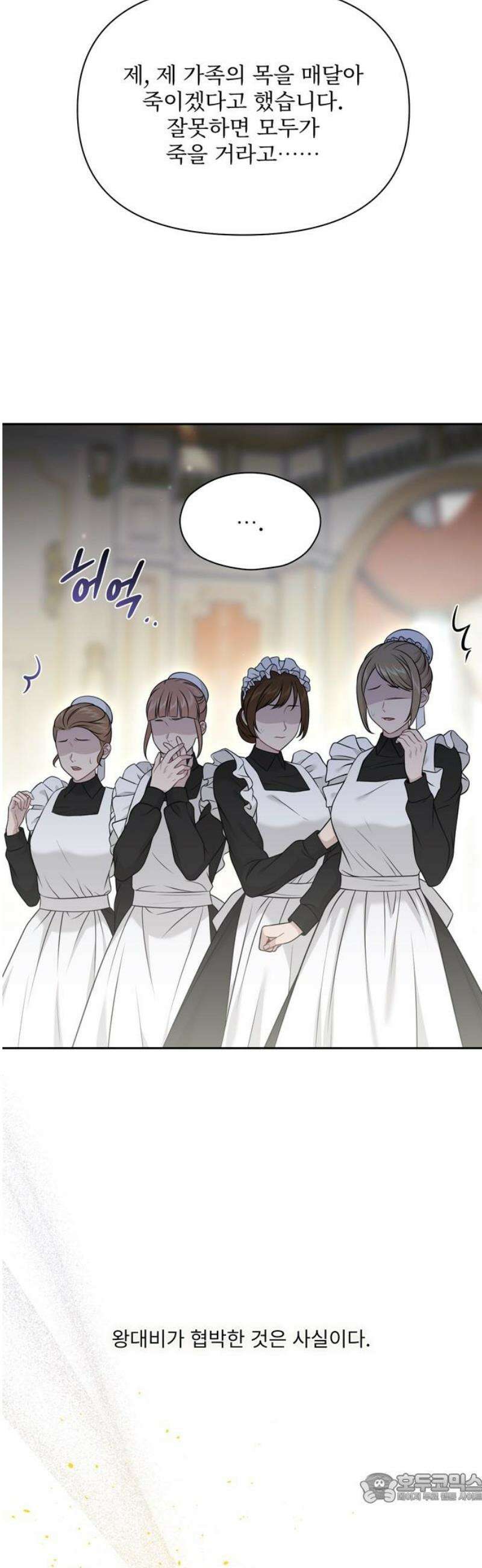 버림받은 왕녀의 은밀한 침실 157화． 어머니의 꼴을 보러왔습니다 4