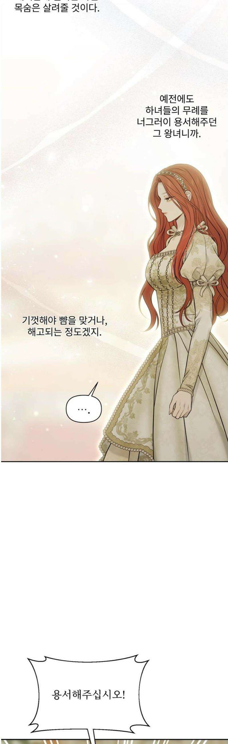 버림받은 왕녀의 은밀한 침실 157화． 어머니의 꼴을 보러왔습니다 8