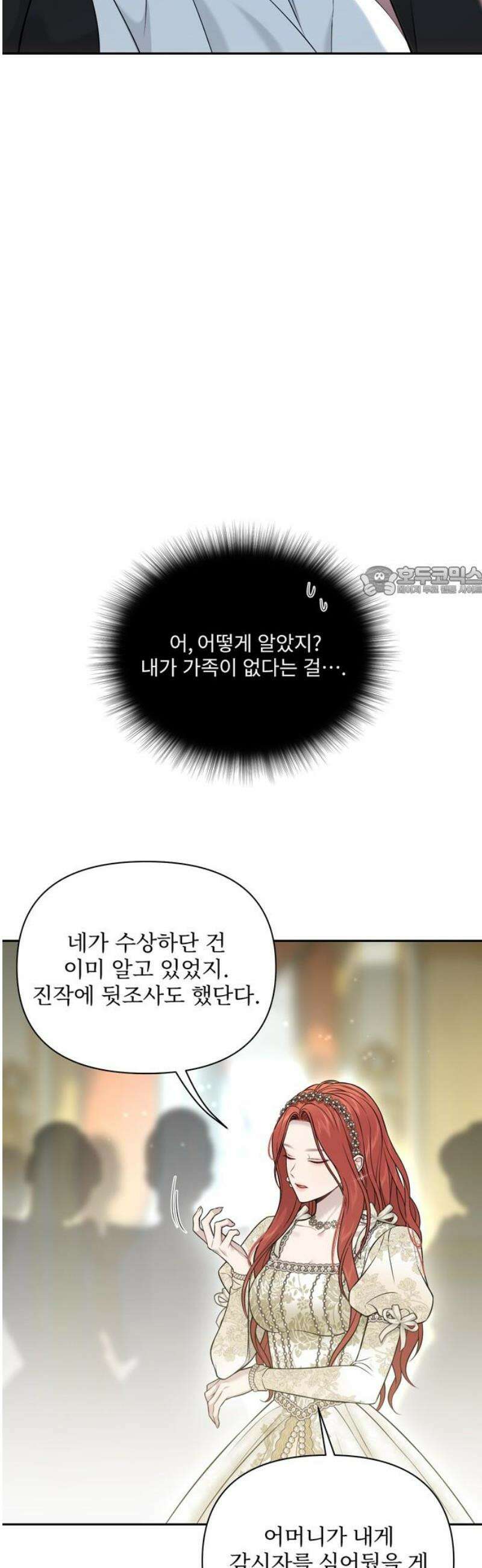 버림받은 왕녀의 은밀한 침실 157화． 어머니의 꼴을 보러왔습니다 11