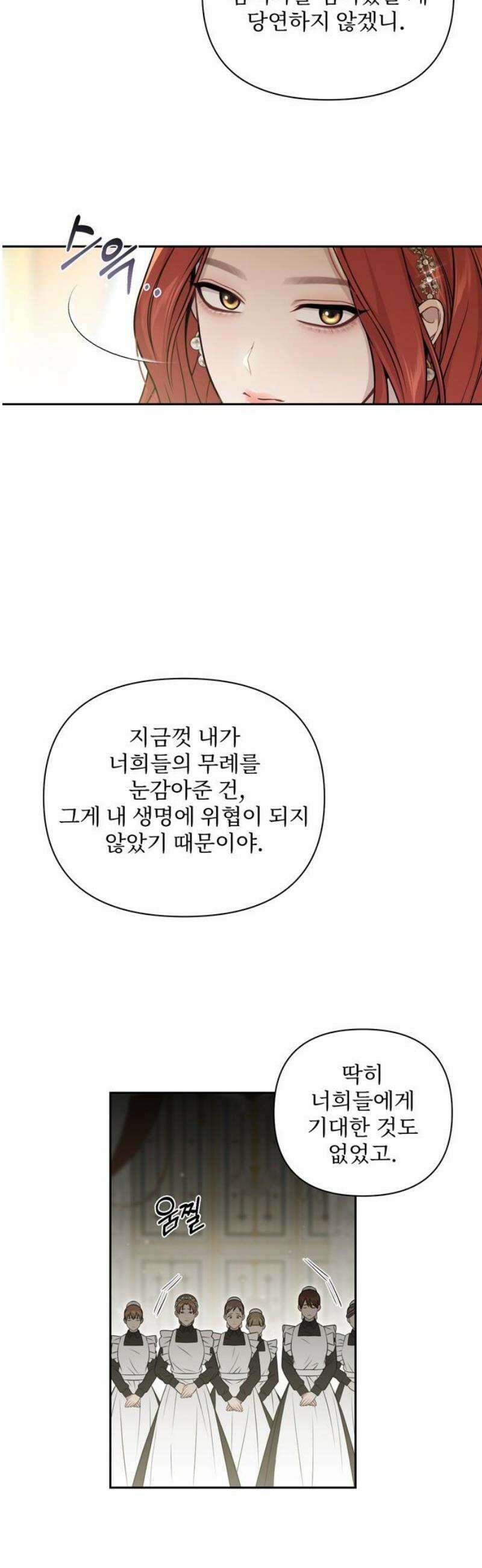 버림받은 왕녀의 은밀한 침실 157화． 어머니의 꼴을 보러왔습니다 12