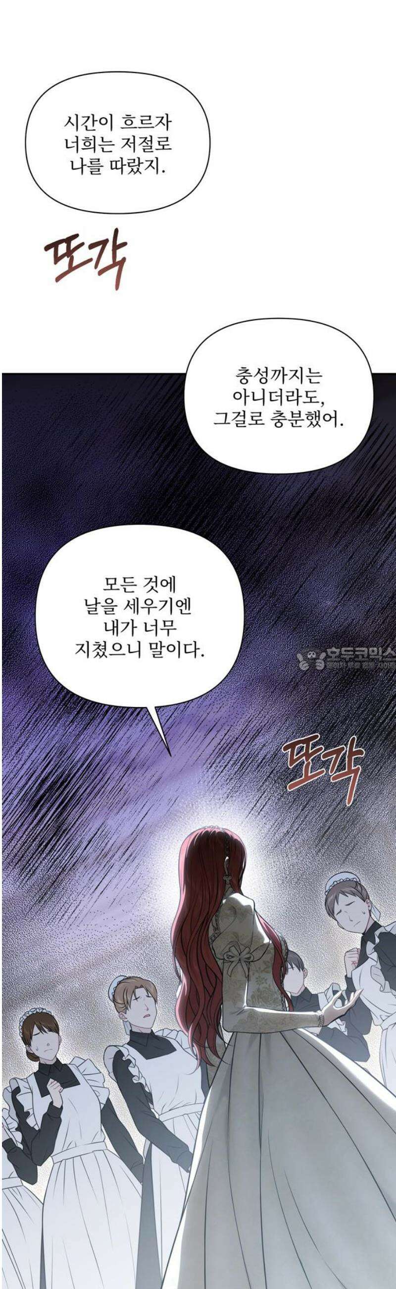 버림받은 왕녀의 은밀한 침실 157화． 어머니의 꼴을 보러왔습니다 13