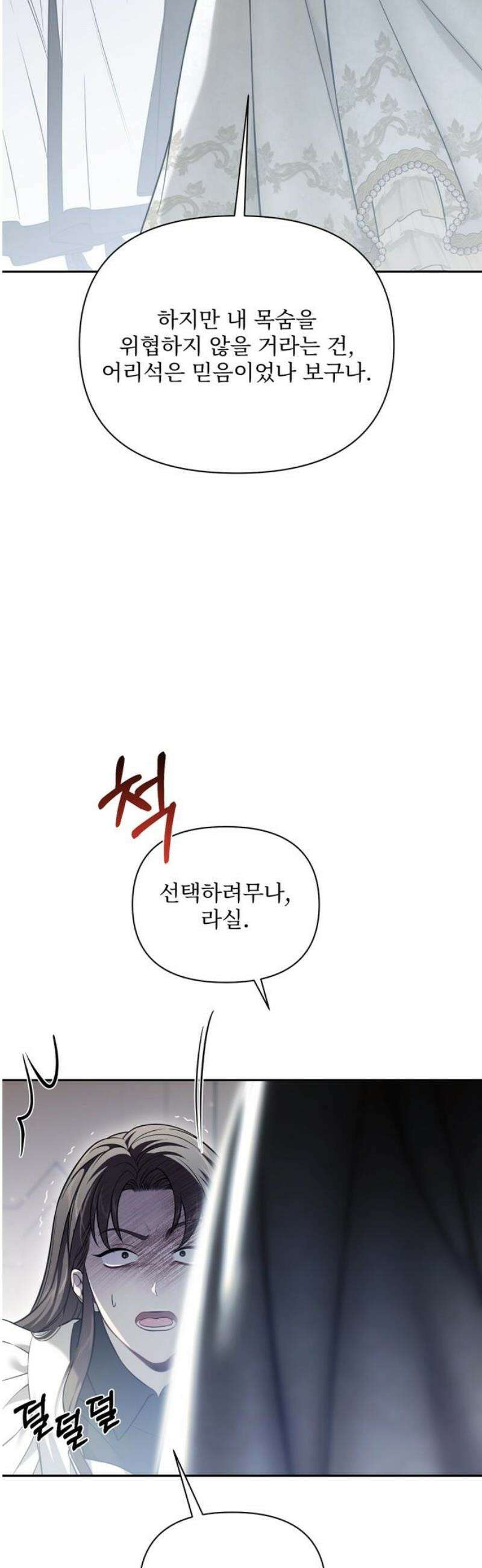 버림받은 왕녀의 은밀한 침실 157화． 어머니의 꼴을 보러왔습니다 14
