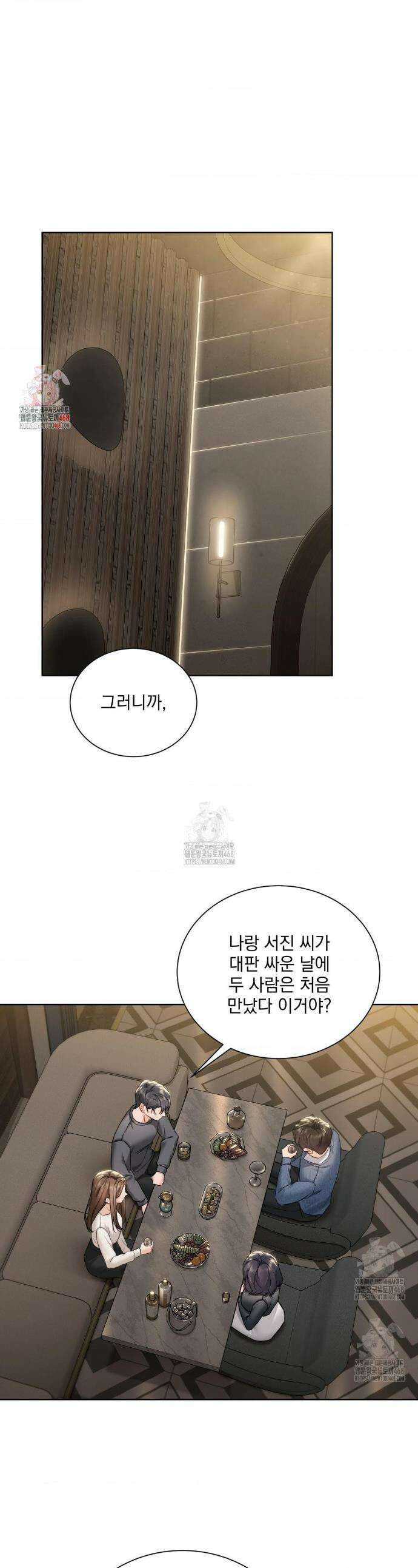 내겐 너무 다정한 보스 37화(최종화) 1