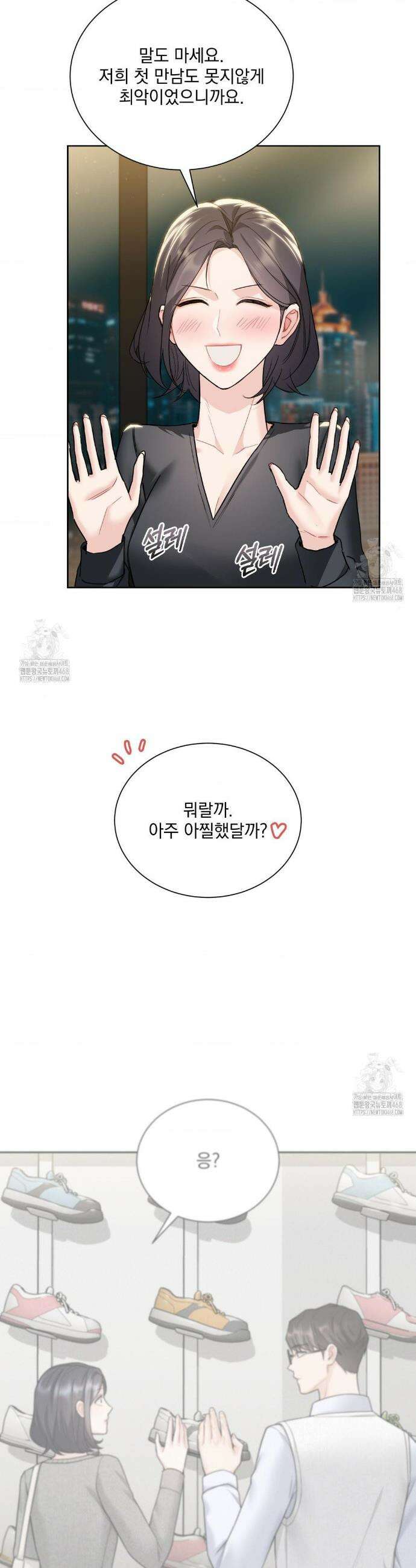 내겐 너무 다정한 보스 37화(최종화) 2