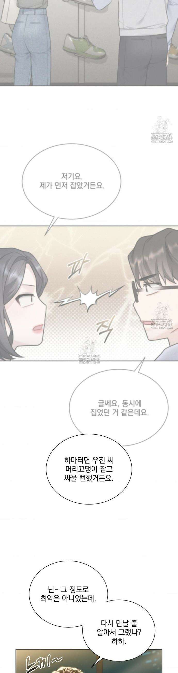 내겐 너무 다정한 보스 37화(최종화) 3