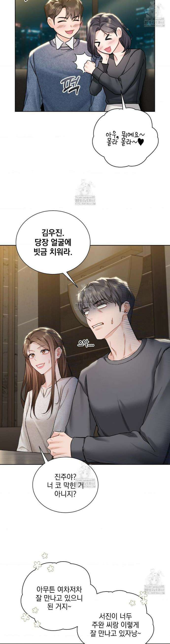 내겐 너무 다정한 보스 37화(최종화) 4