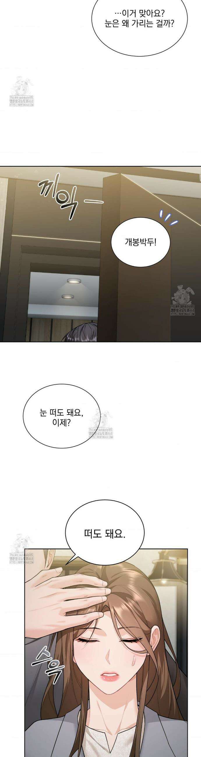 내겐 너무 다정한 보스 37화(최종화) 18
