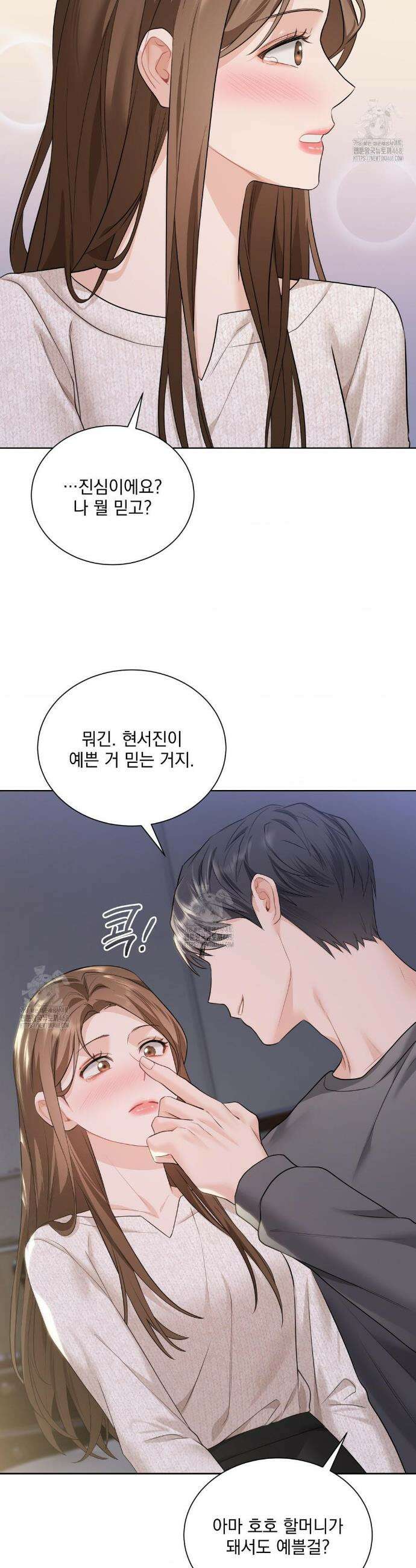 내겐 너무 다정한 보스 37화(최종화) 25