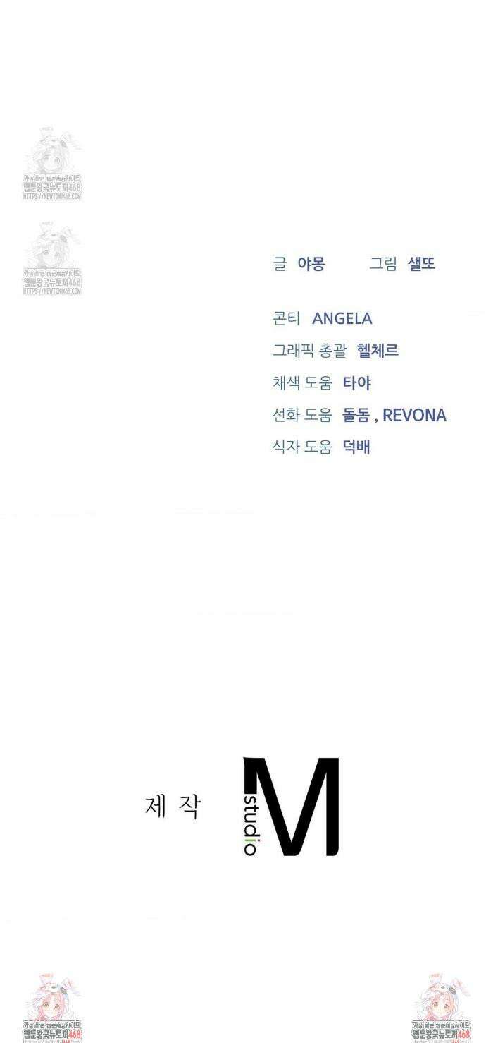 내겐 너무 다정한 보스 37화(최종화) 36