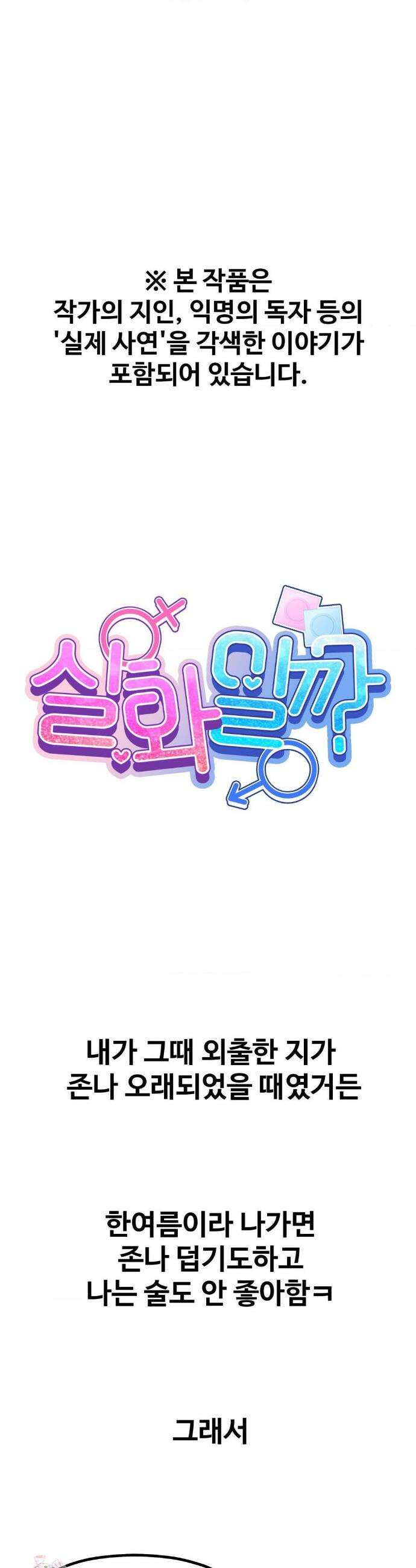 실화일까? 156화 1