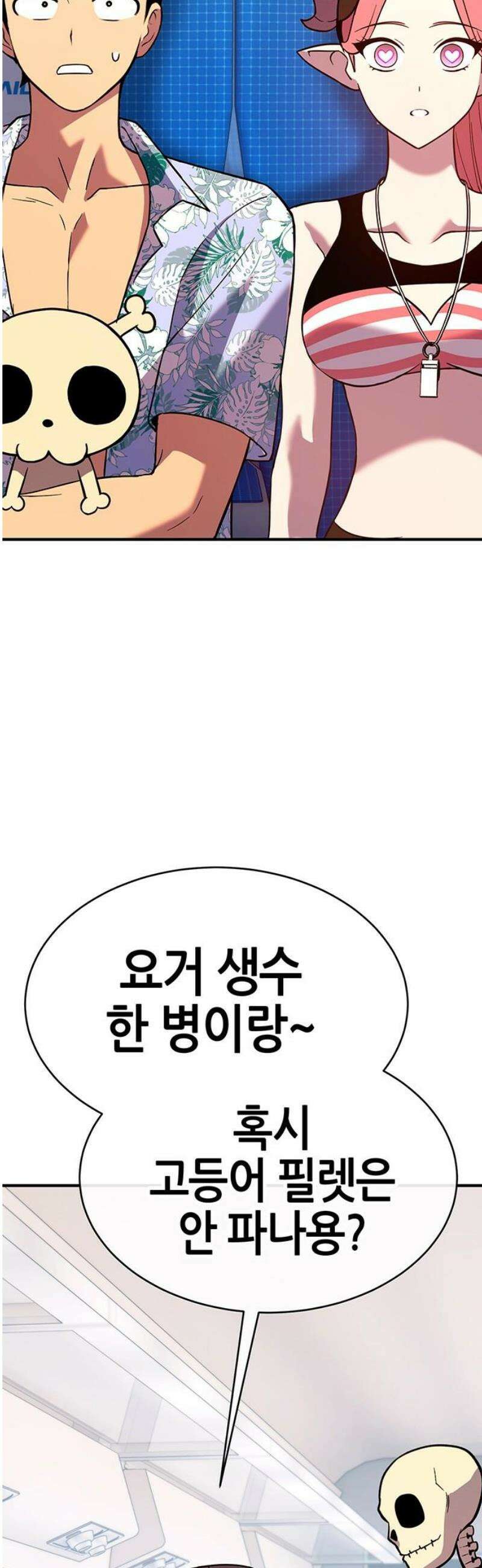 삽가능 23화 : 얀얀비치 5
