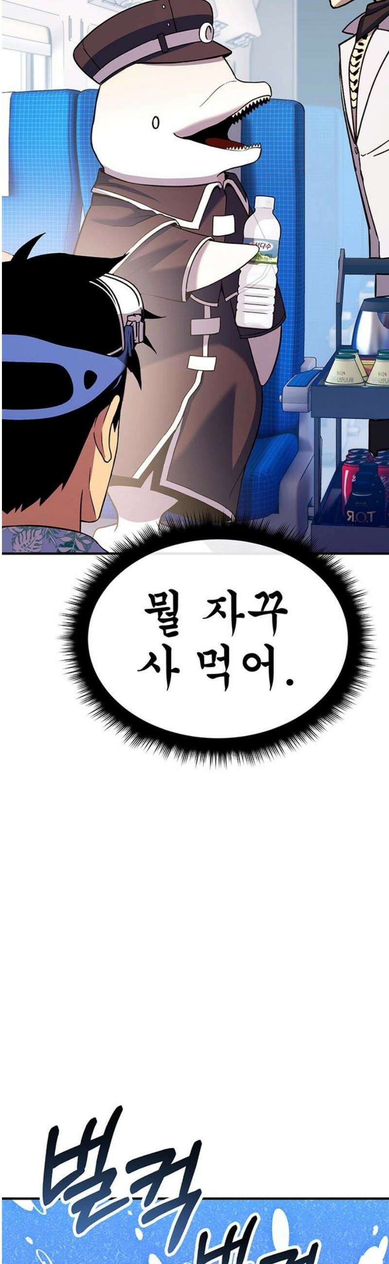 삽가능 23화 : 얀얀비치 6