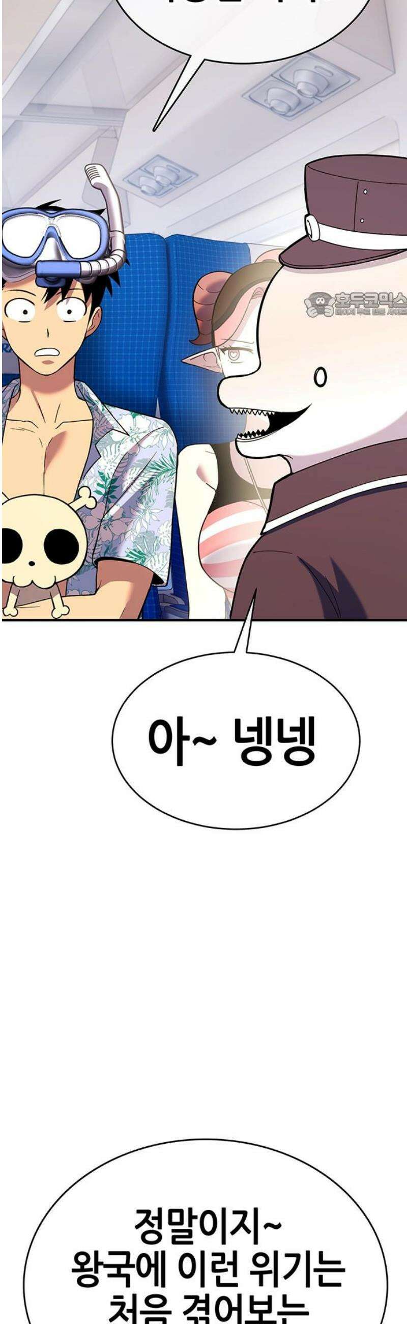 삽가능 23화 : 얀얀비치 9
