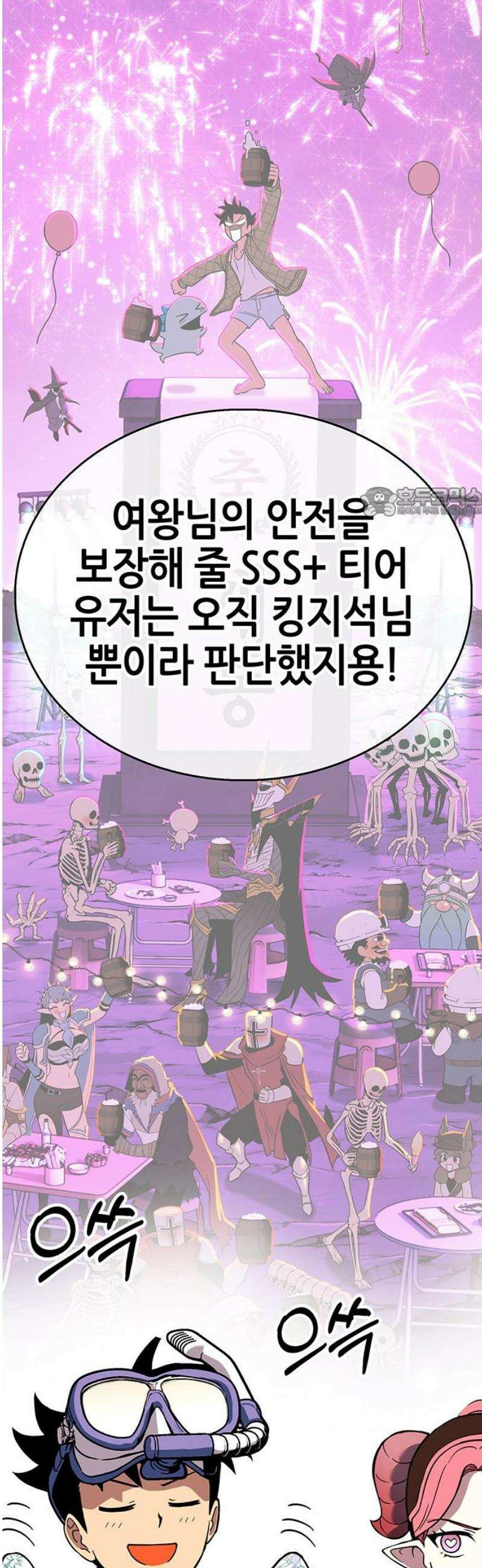 삽가능 23화 : 얀얀비치 56