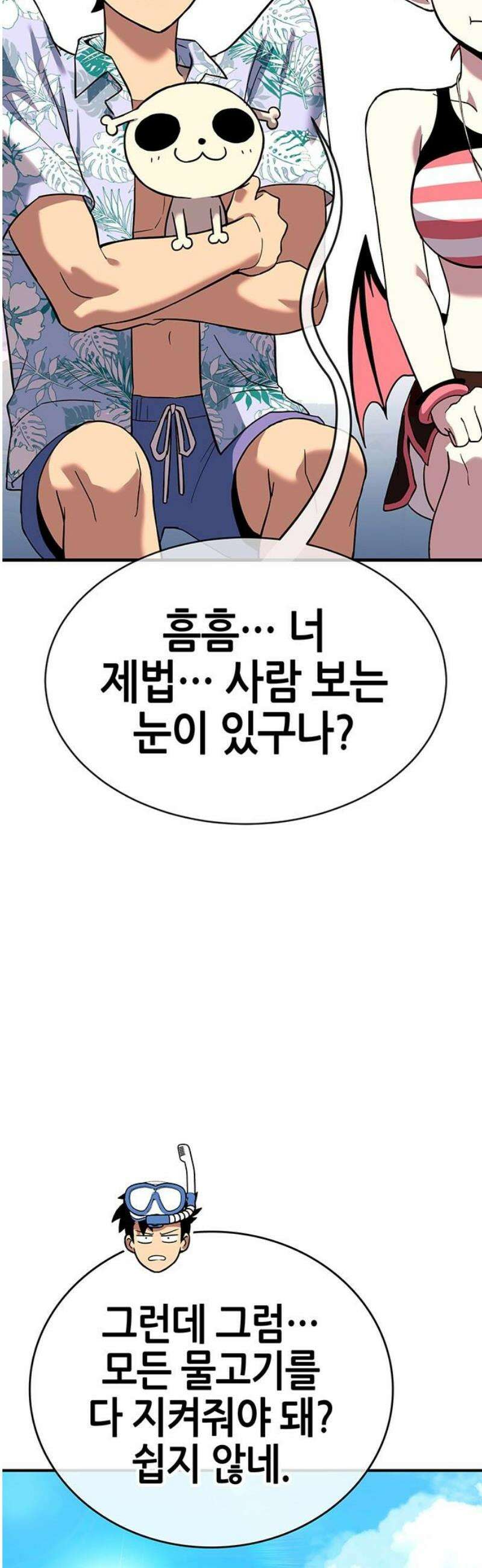 삽가능 23화 : 얀얀비치 57